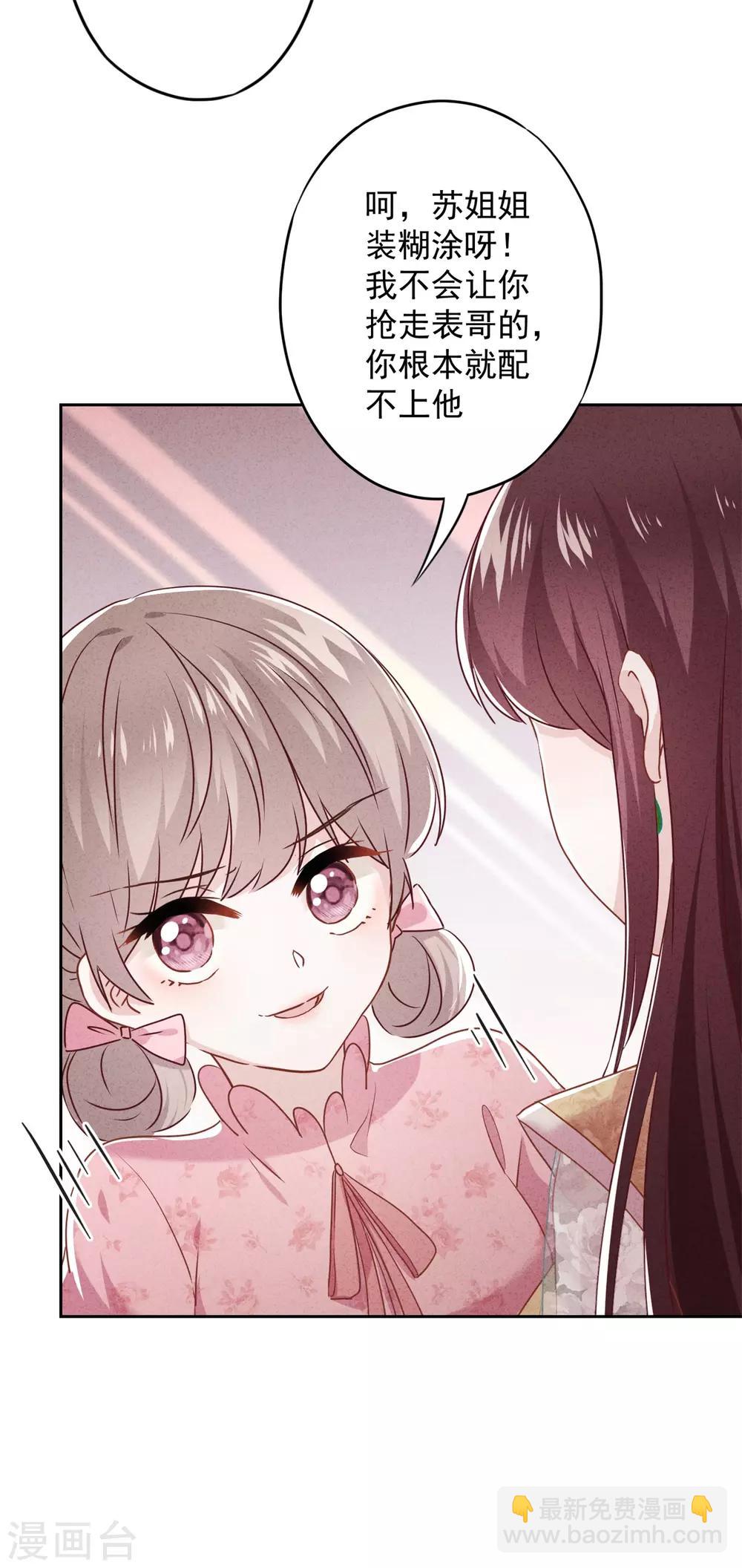 第50话 带货王表妹-第55话