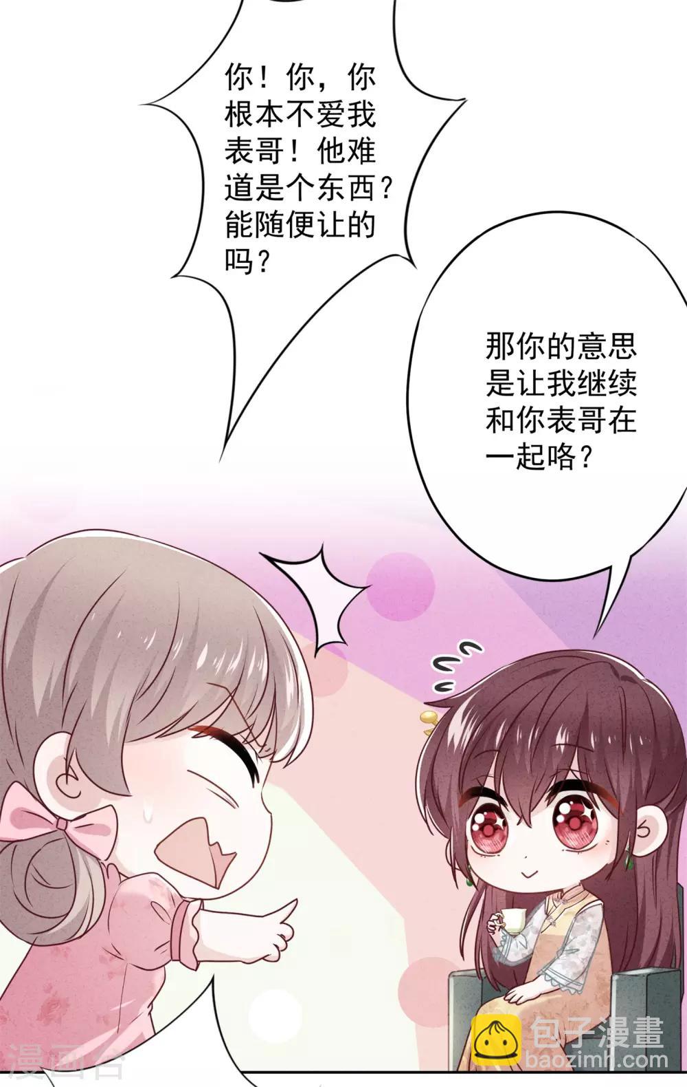 第50话 带货王表妹-第55话