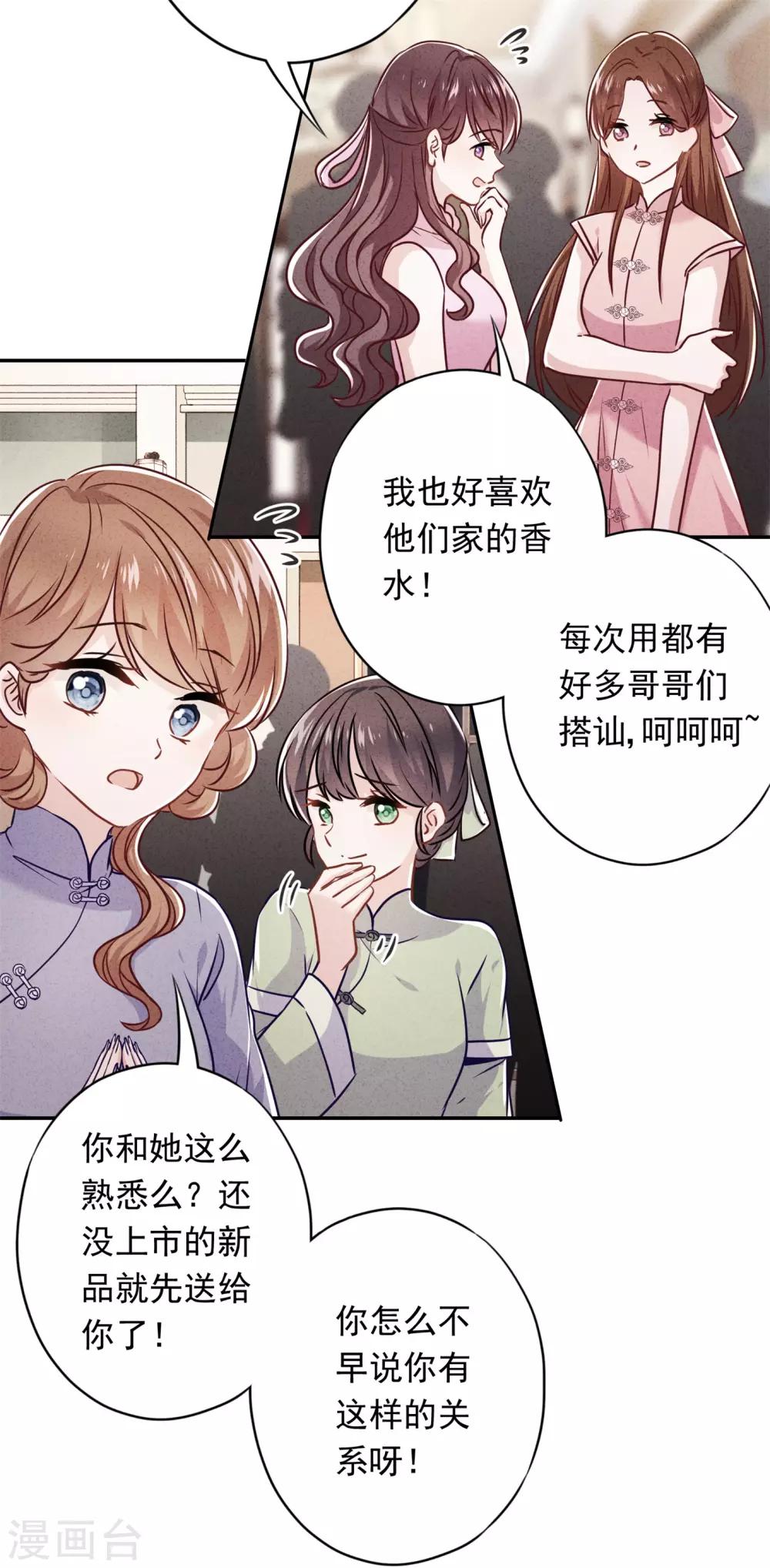 第50话 带货王表妹-第55话