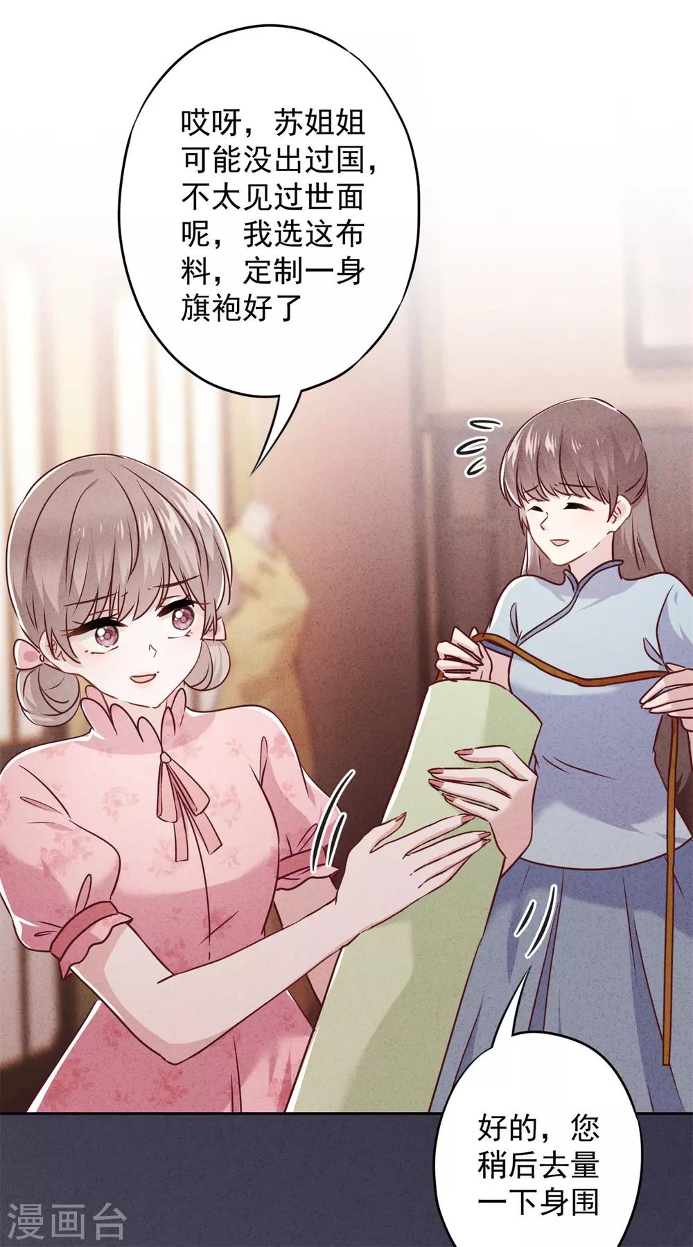 第50话 带货王表妹-第55话