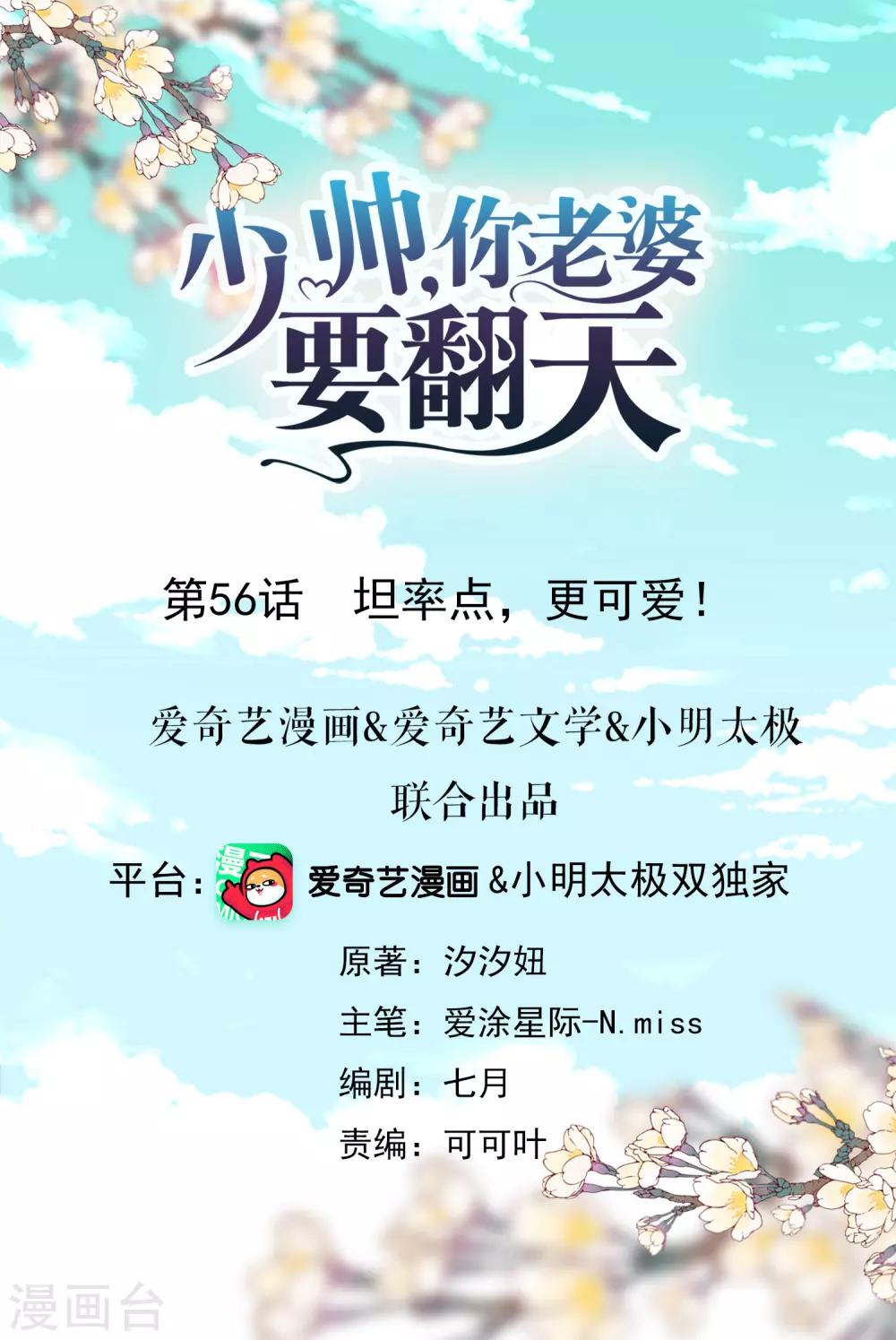 第56话 坦率点，更可爱！-第61话