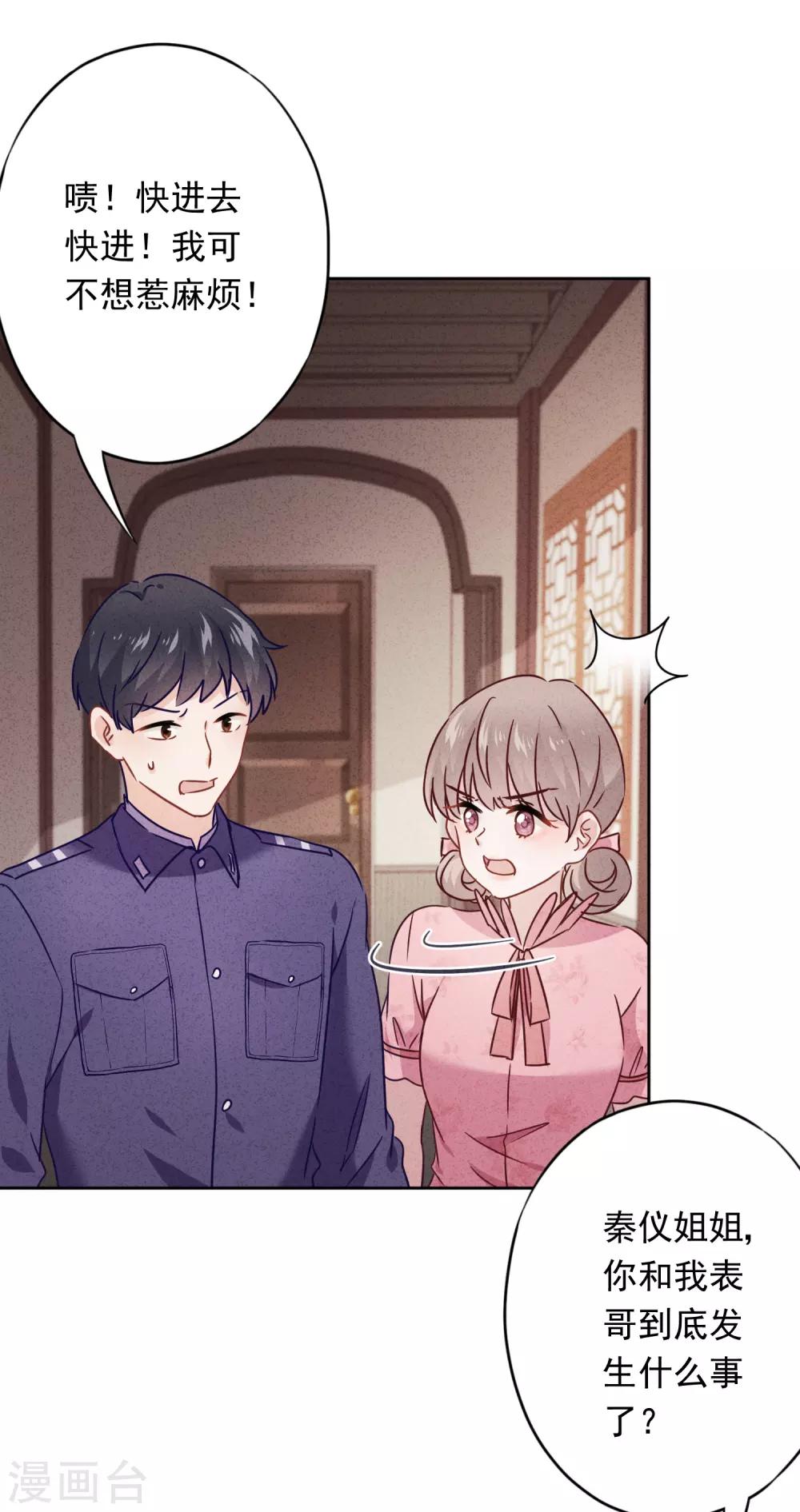 第68话 逼婚-第73话