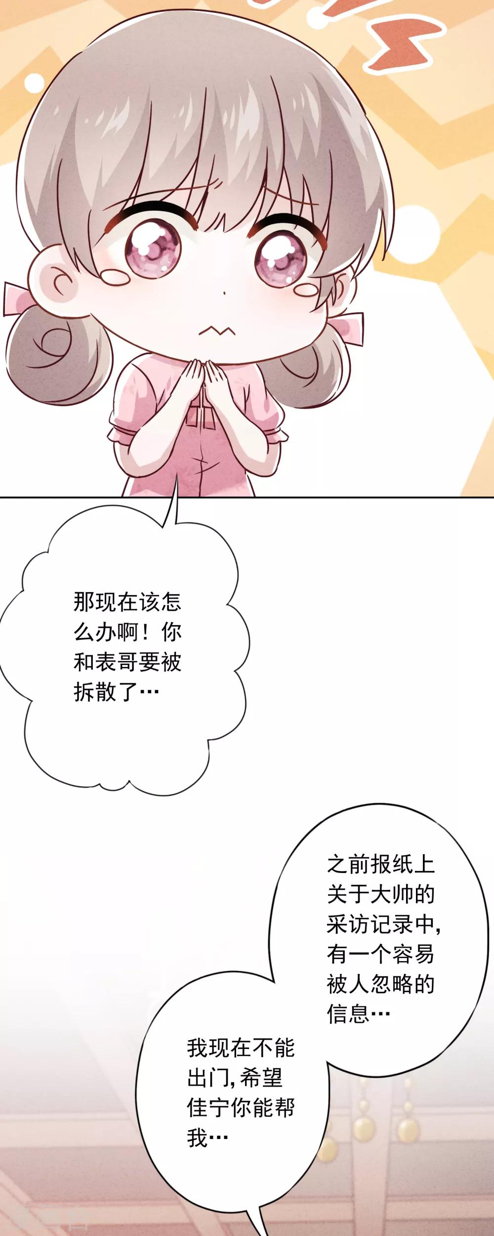 第68话 逼婚-第73话