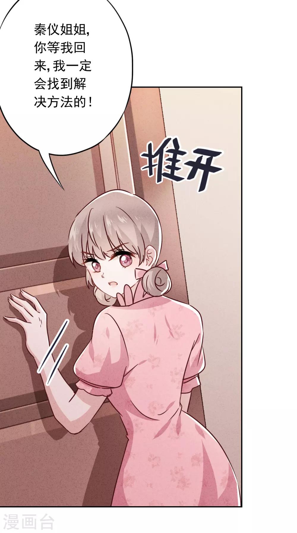 第68话 逼婚-第73话