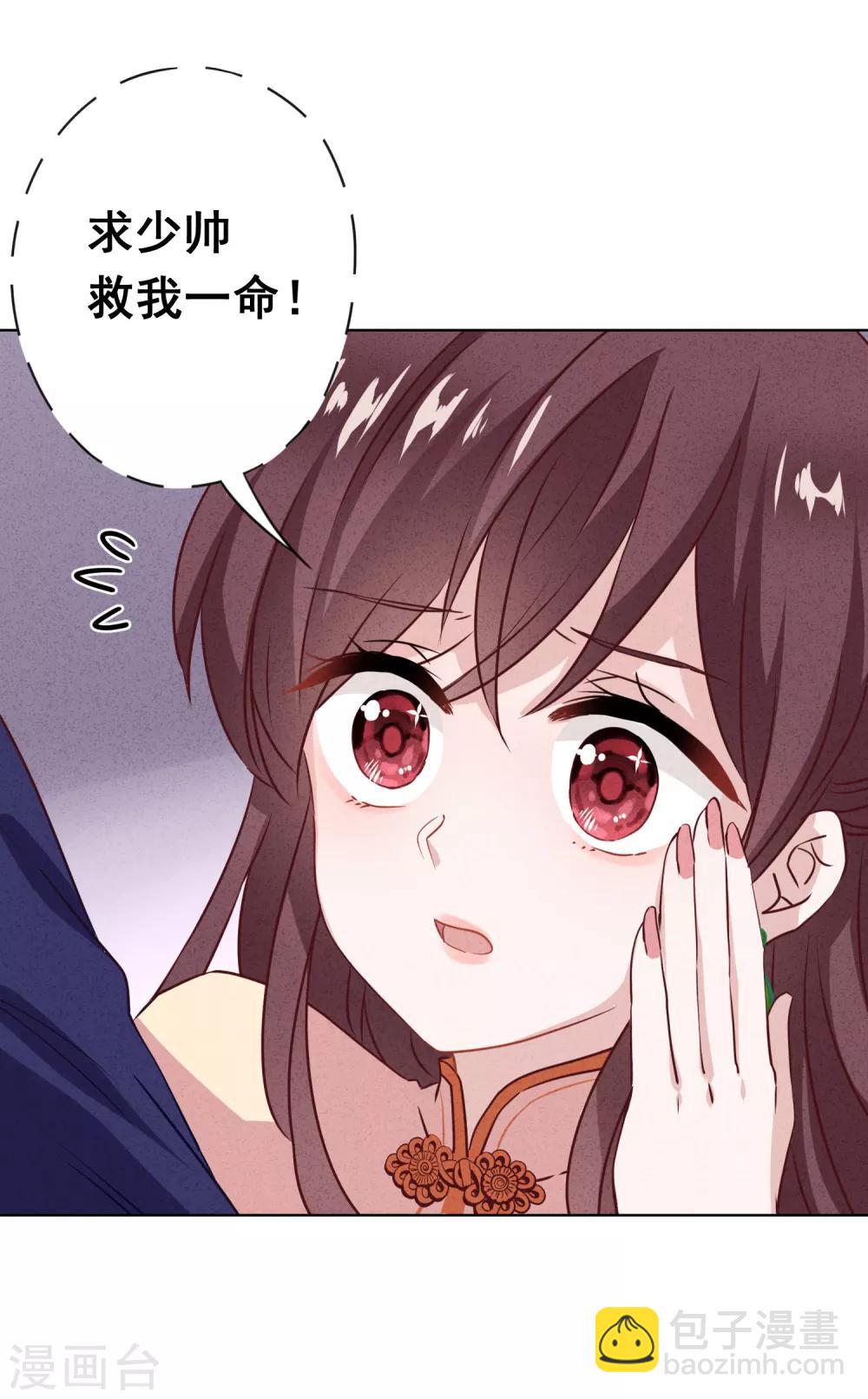 第7话 少帅的女人-第9话