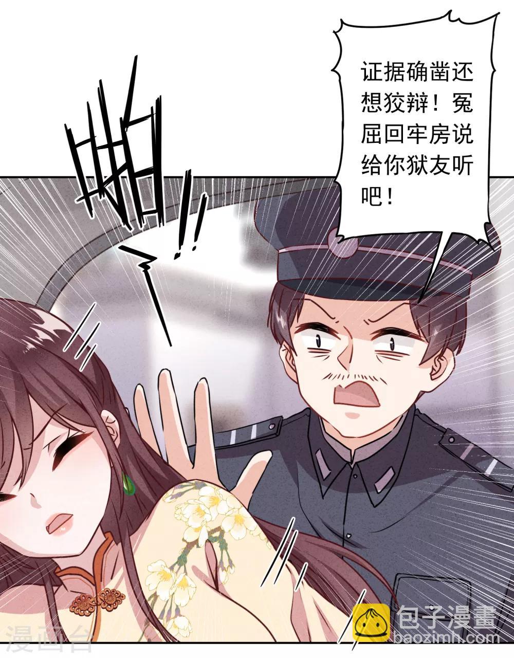 第7话 少帅的女人-第9话