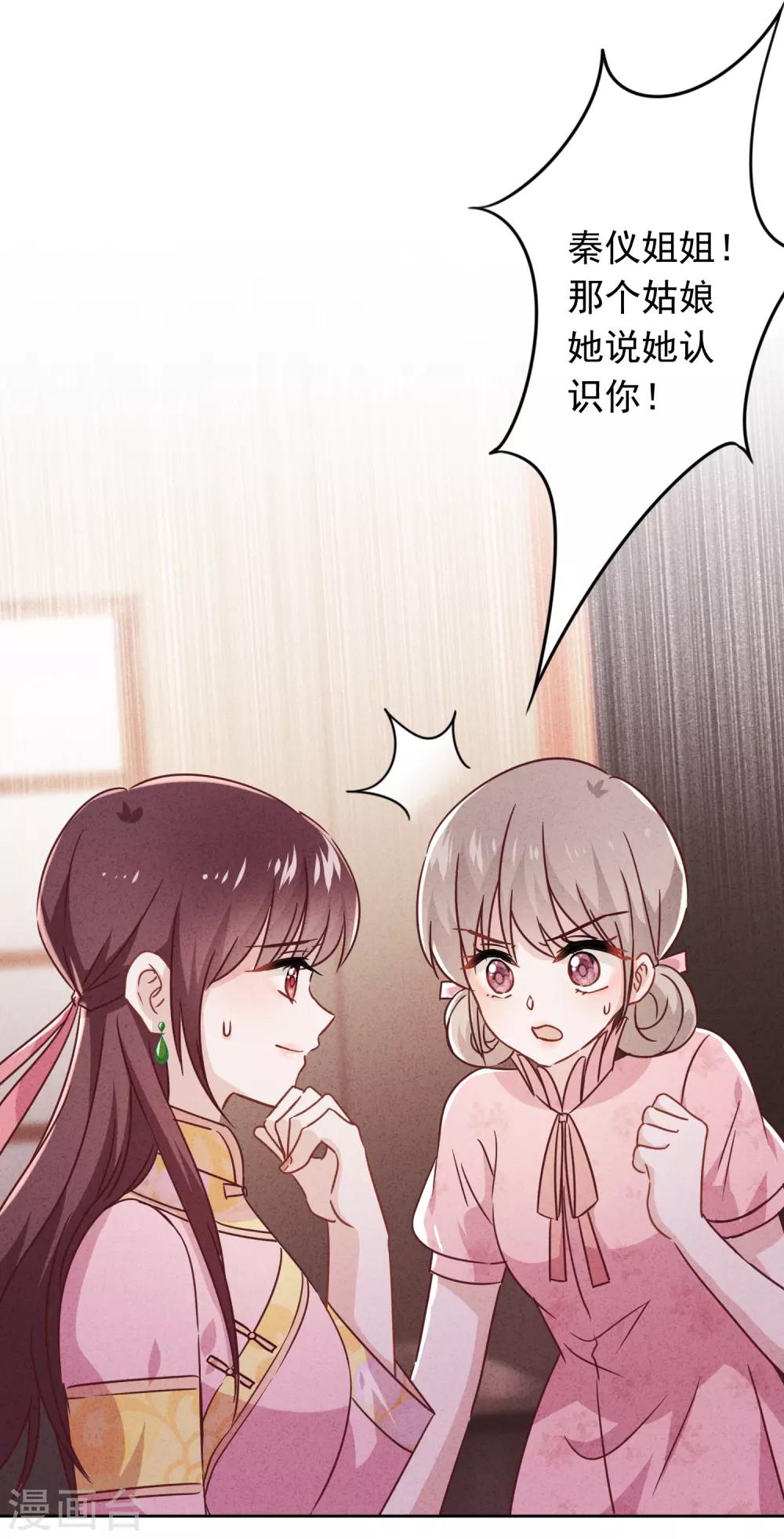 第78话 闺蜜变身后妈？-第83话