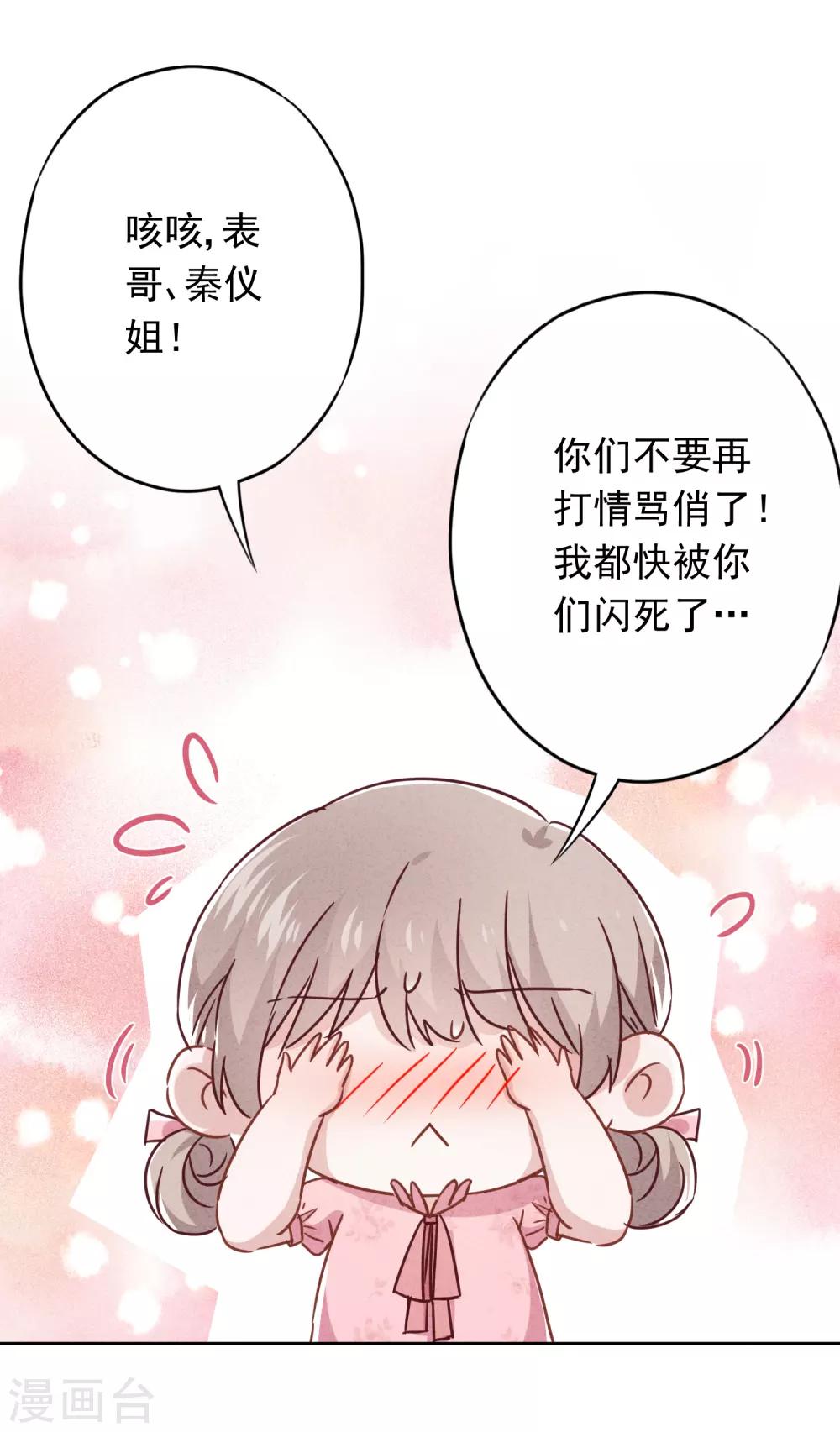 第78话 闺蜜变身后妈？-第83话