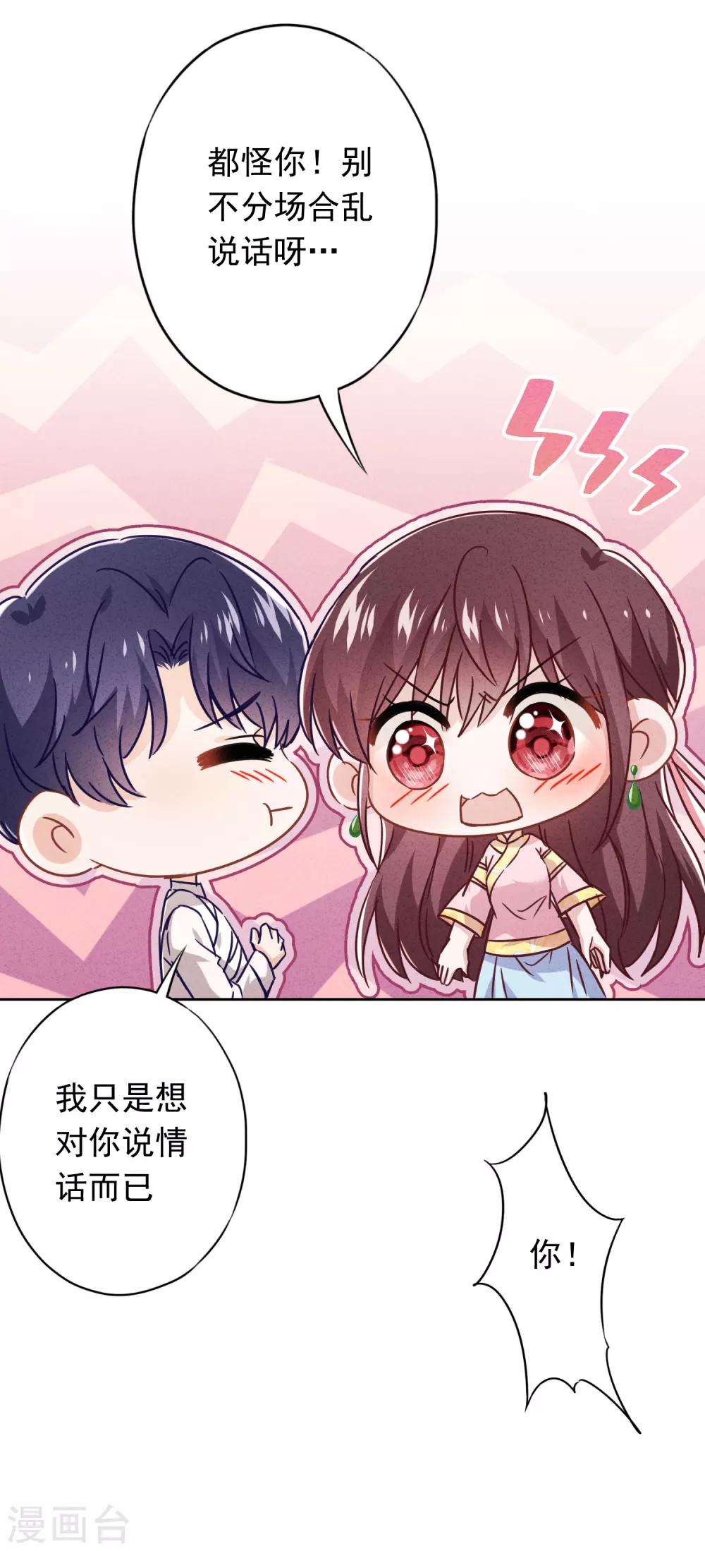 第78话 闺蜜变身后妈？-第83话