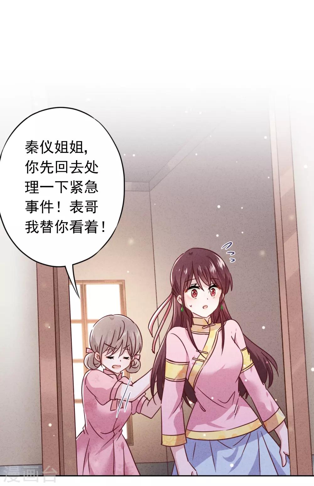 第78话 闺蜜变身后妈？-第83话
