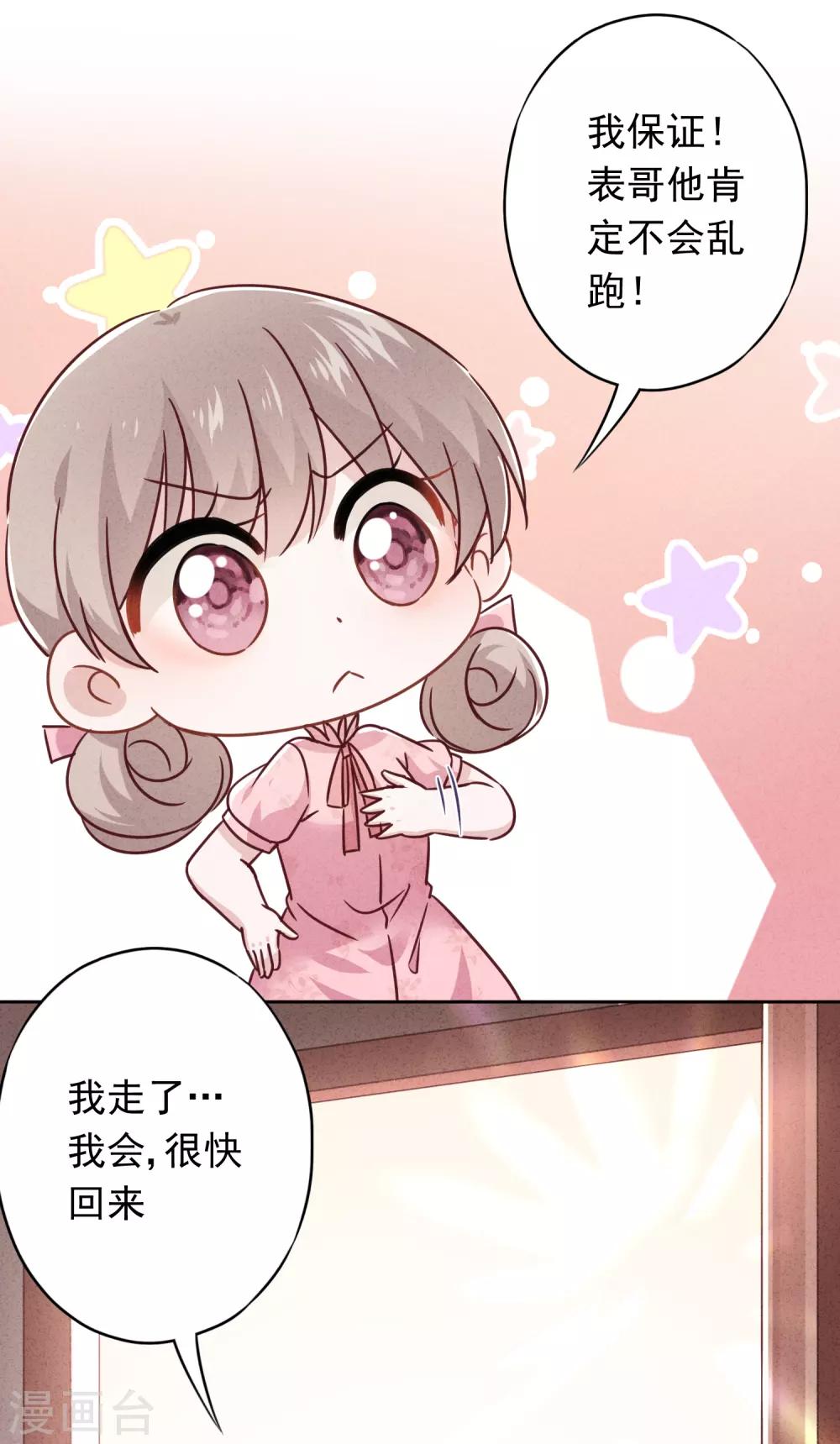 第78话 闺蜜变身后妈？-第83话