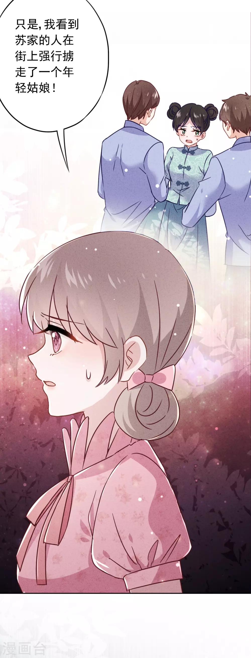 第78话 闺蜜变身后妈？-第83话