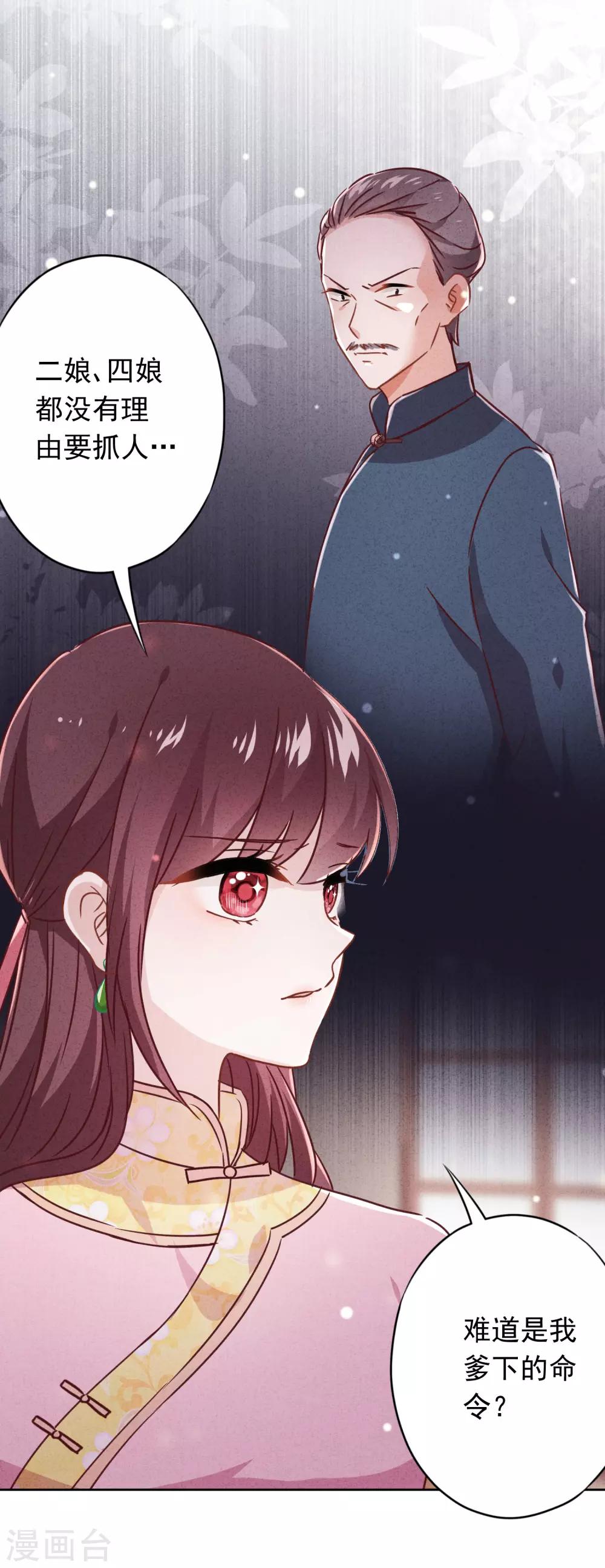 第78话 闺蜜变身后妈？-第83话