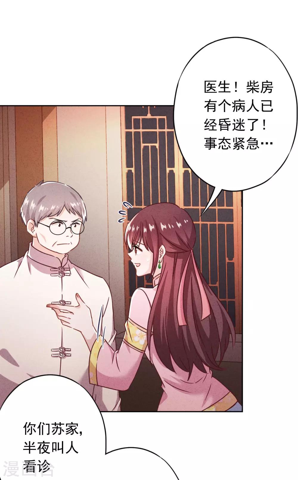 第80话 男人的借口真多！-第85话