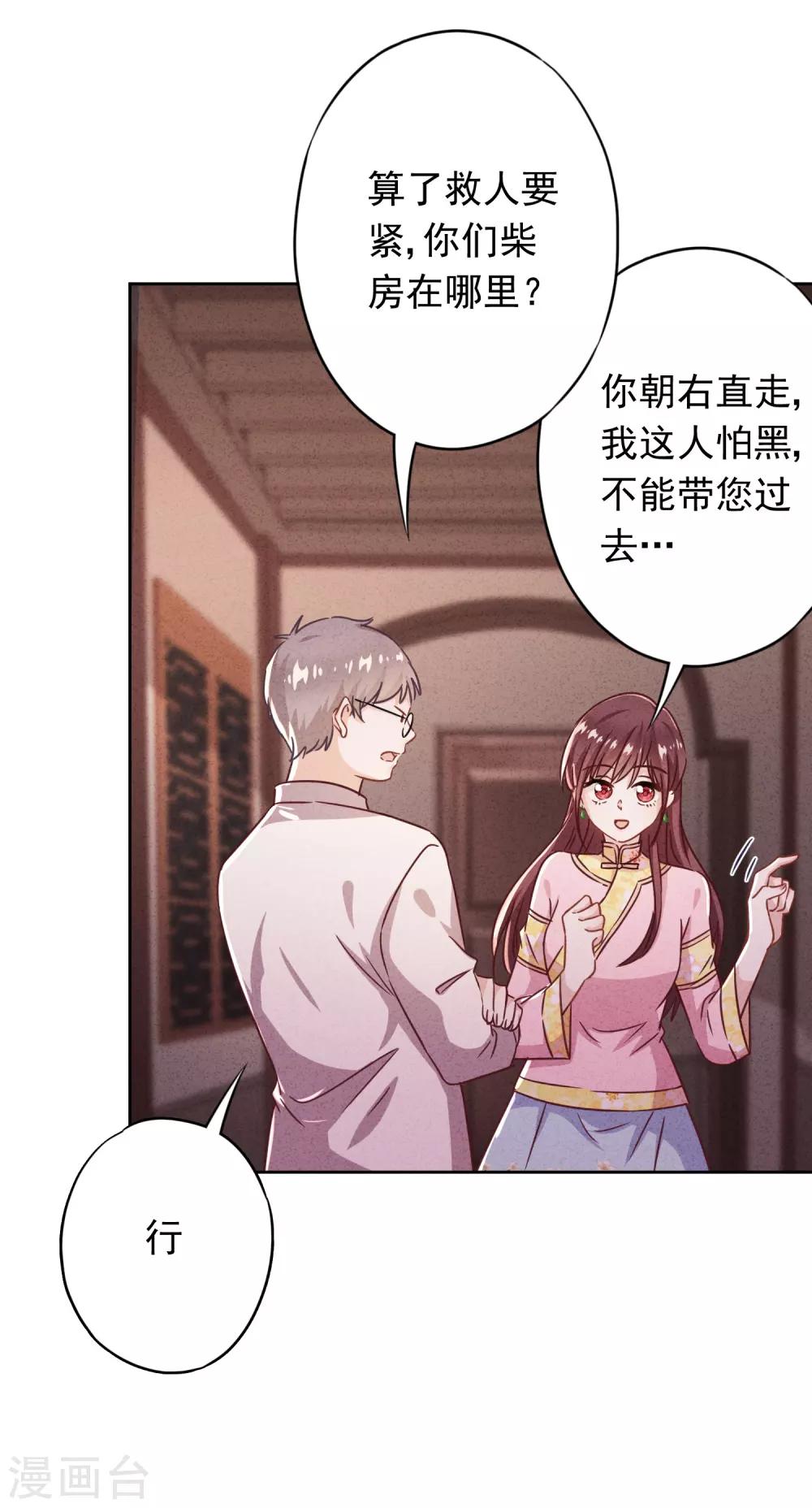 第80话 男人的借口真多！-第85话