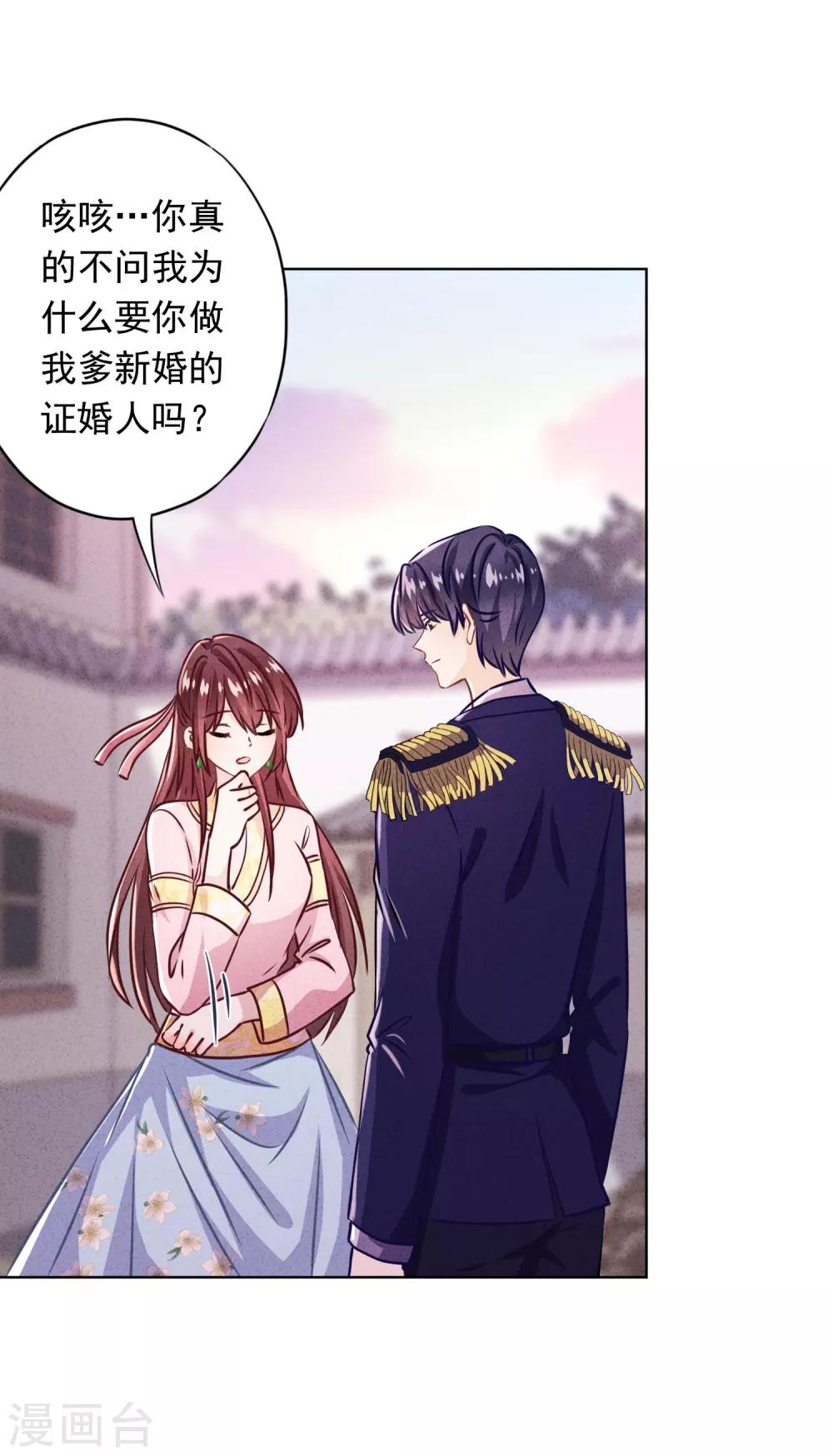 第82话 无法拒绝你-第87话