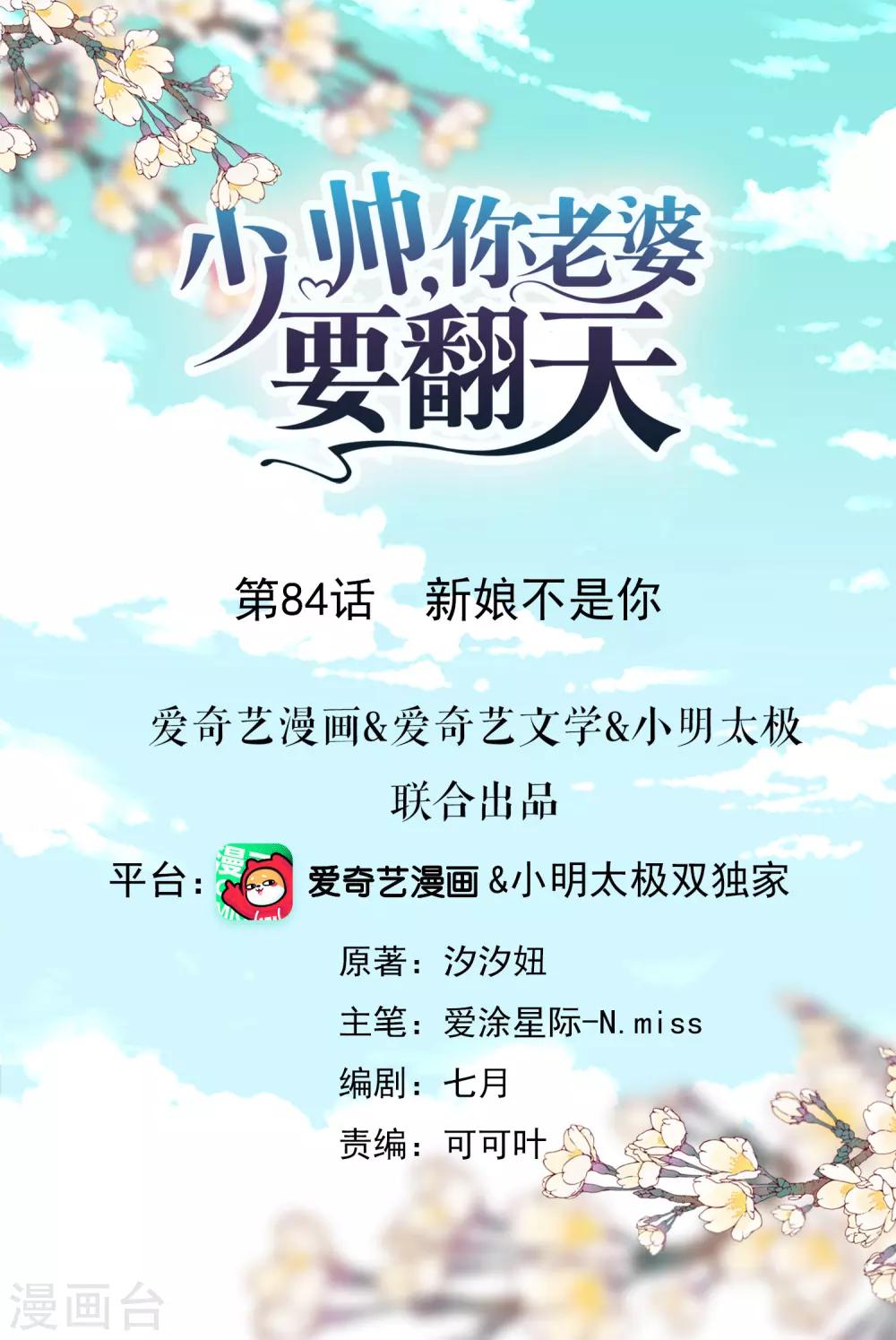 第84话 新娘不是你-第89话