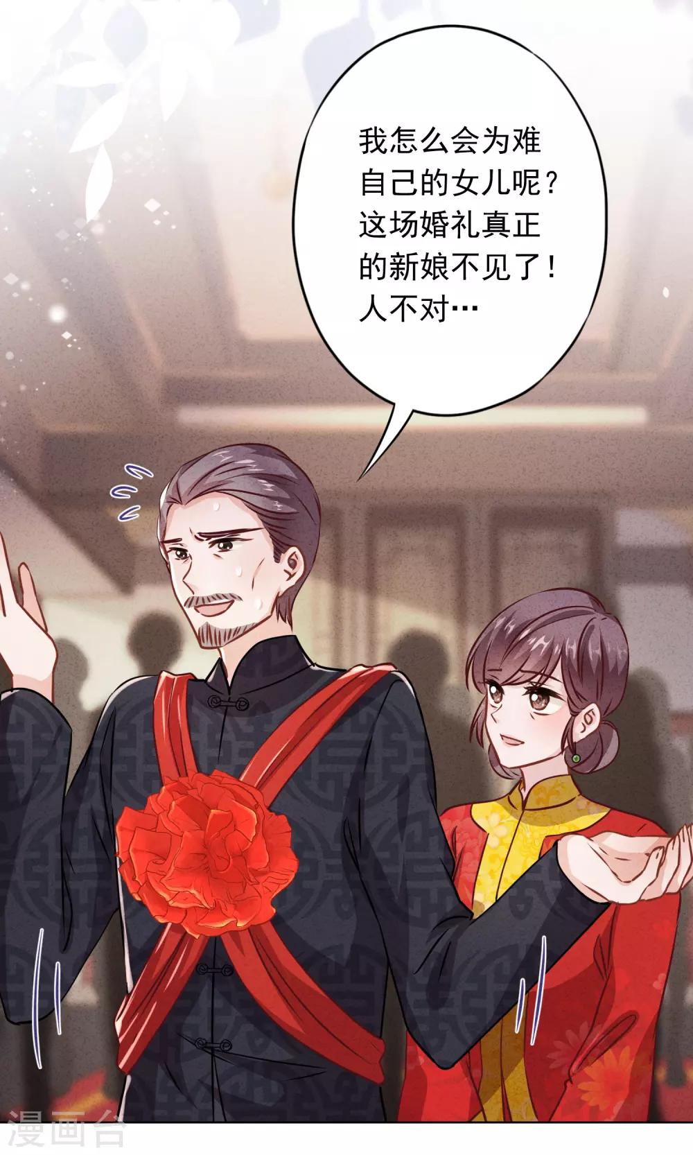 第84话 新娘不是你-第89话