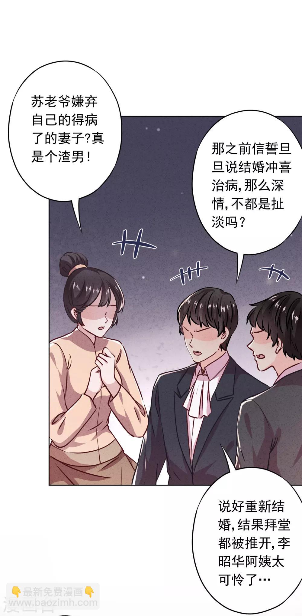 第84话 新娘不是你-第89话