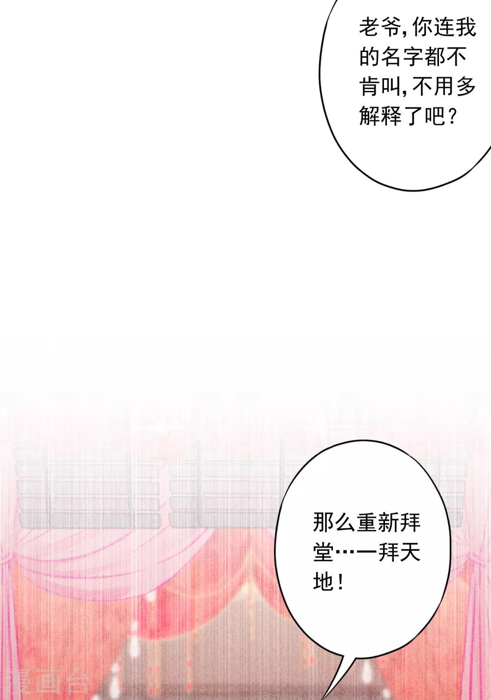 第84话 新娘不是你-第89话