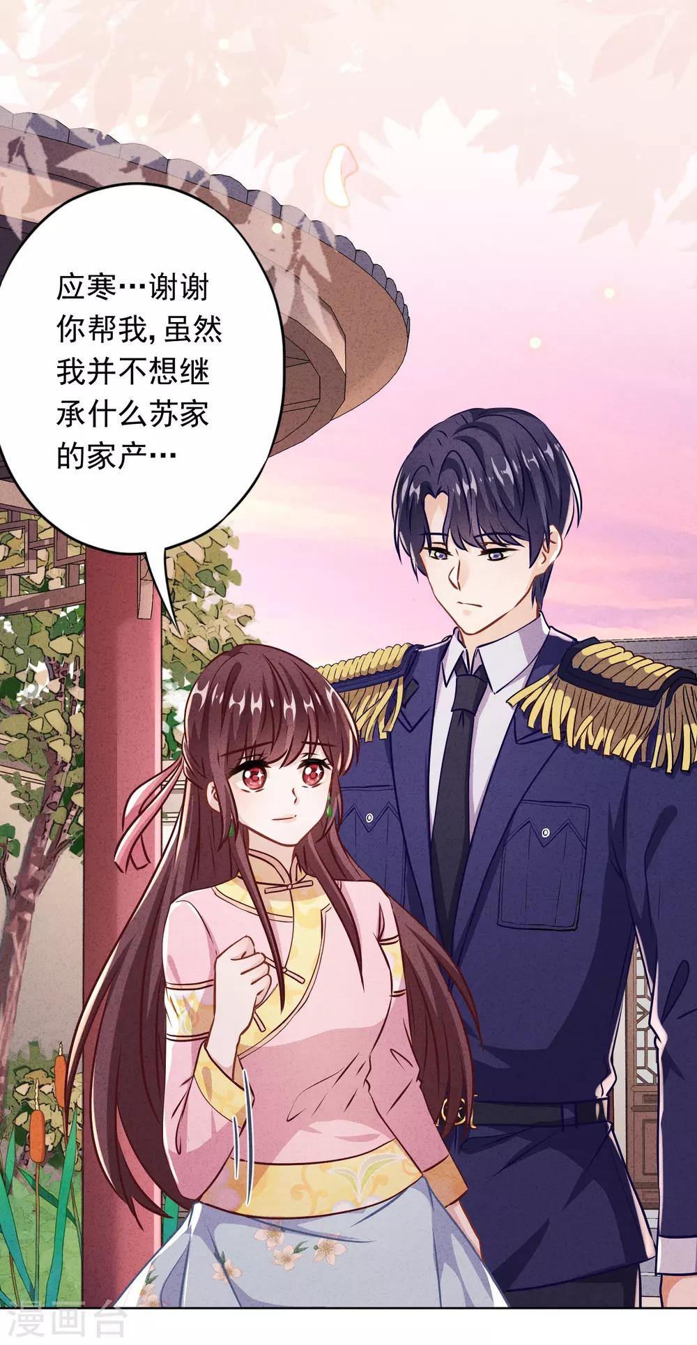 第86话 是你，我就支持-第91话