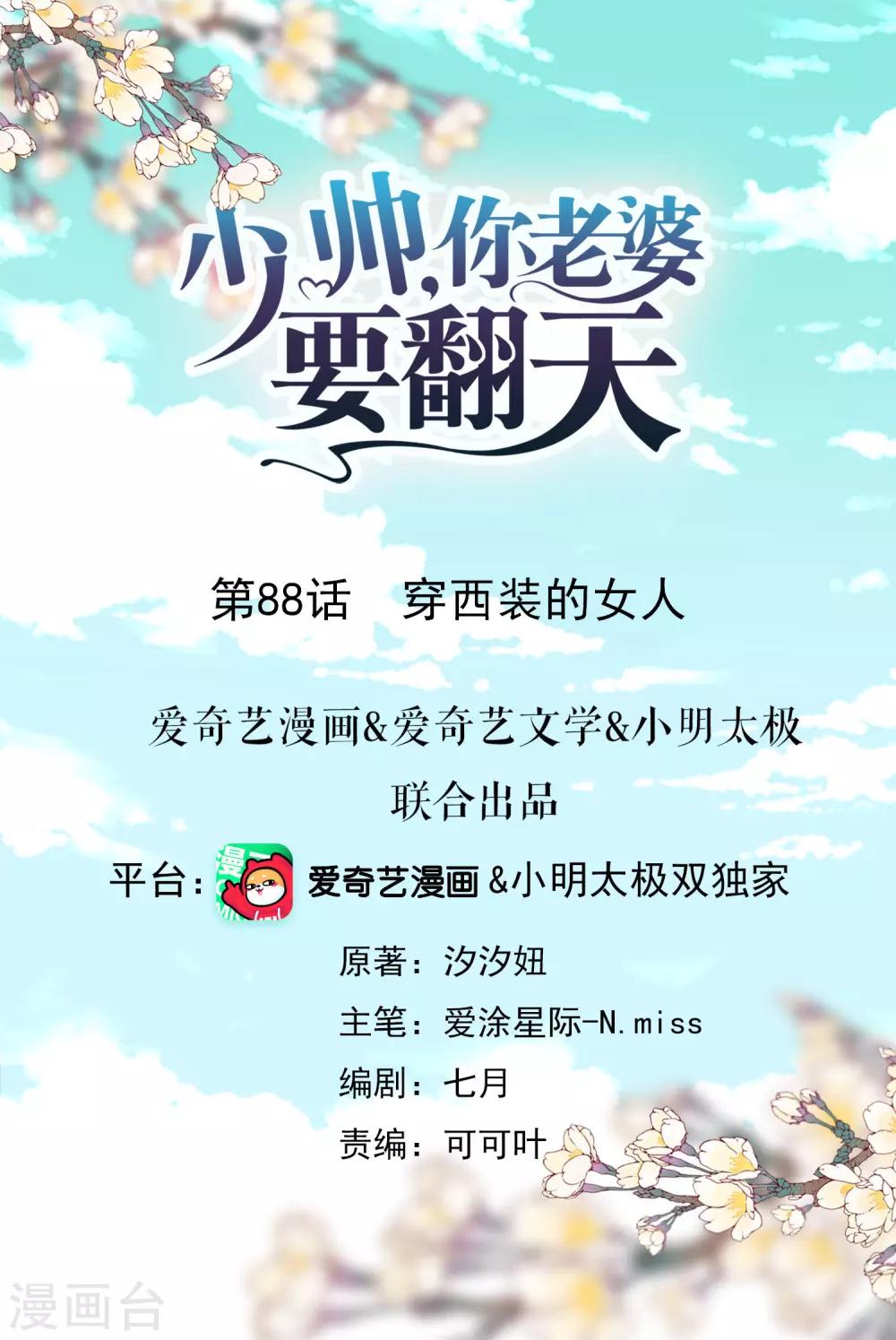 第88话 穿西装的女人-第93话
