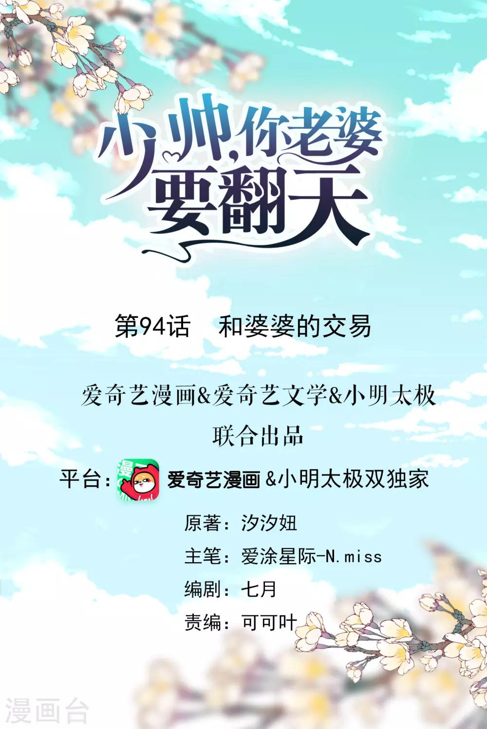 第94话 和婆婆的交易！-第99话