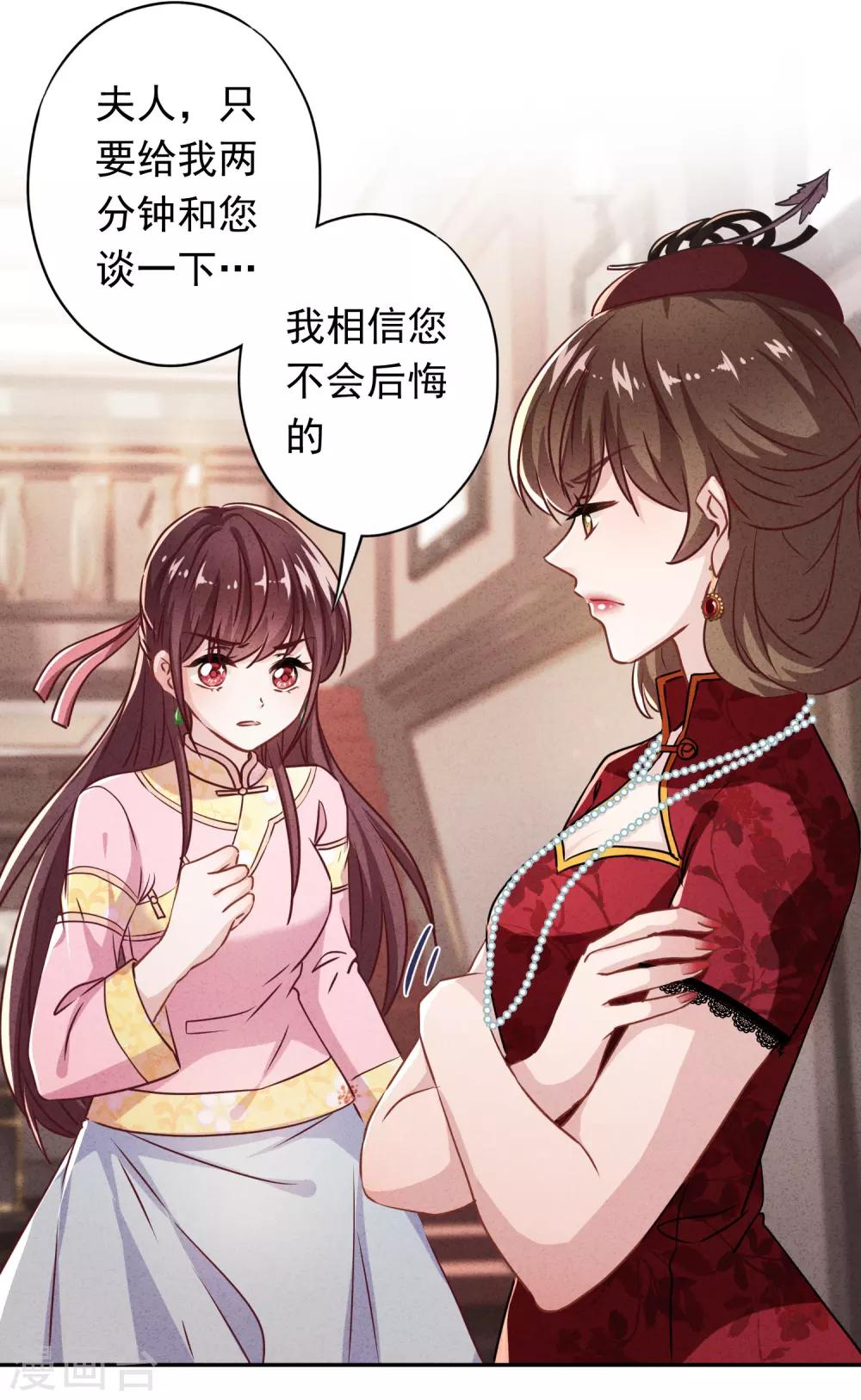 第94话 和婆婆的交易！-第99话