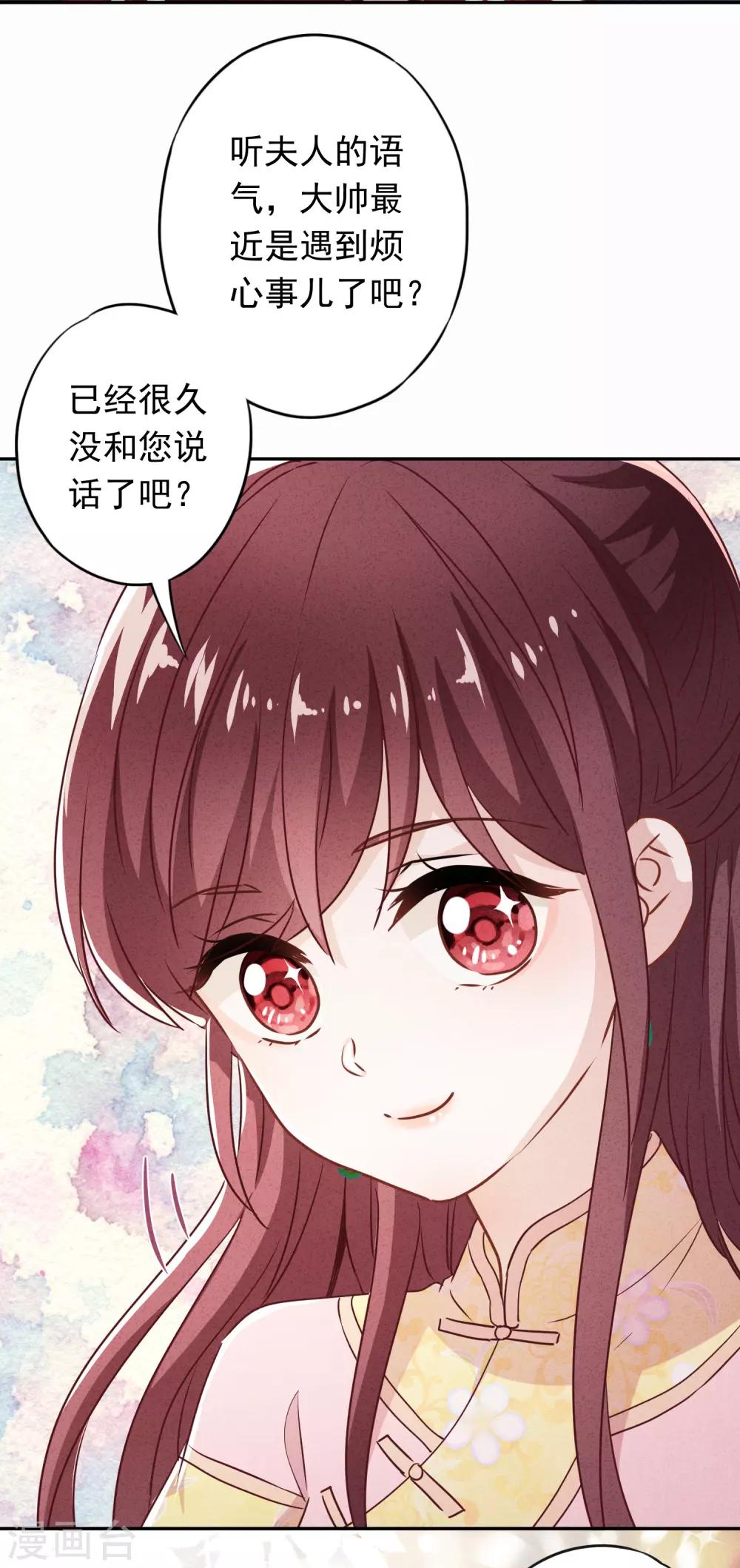第94话 和婆婆的交易！-第99话