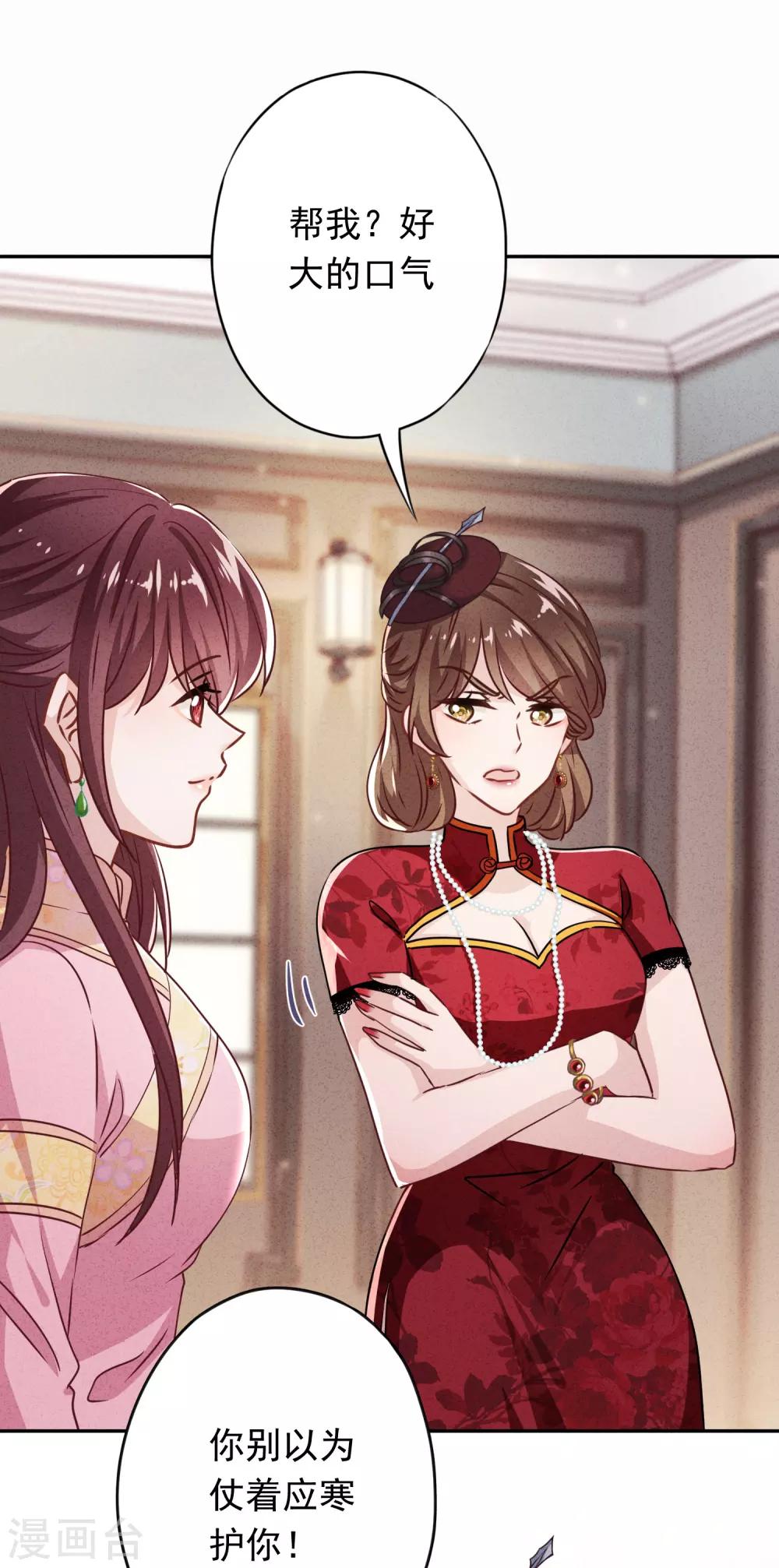 第94话 和婆婆的交易！-第99话