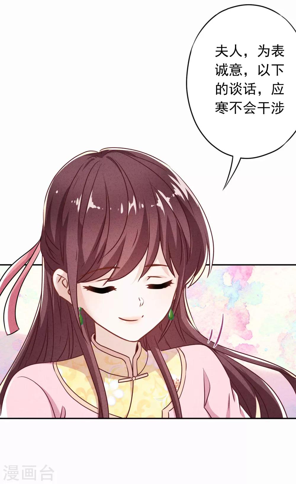 第94话 和婆婆的交易！-第99话