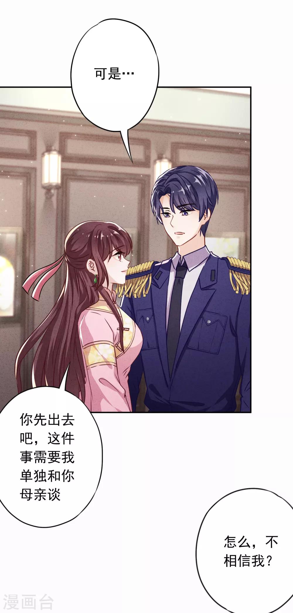 第94话 和婆婆的交易！-第99话