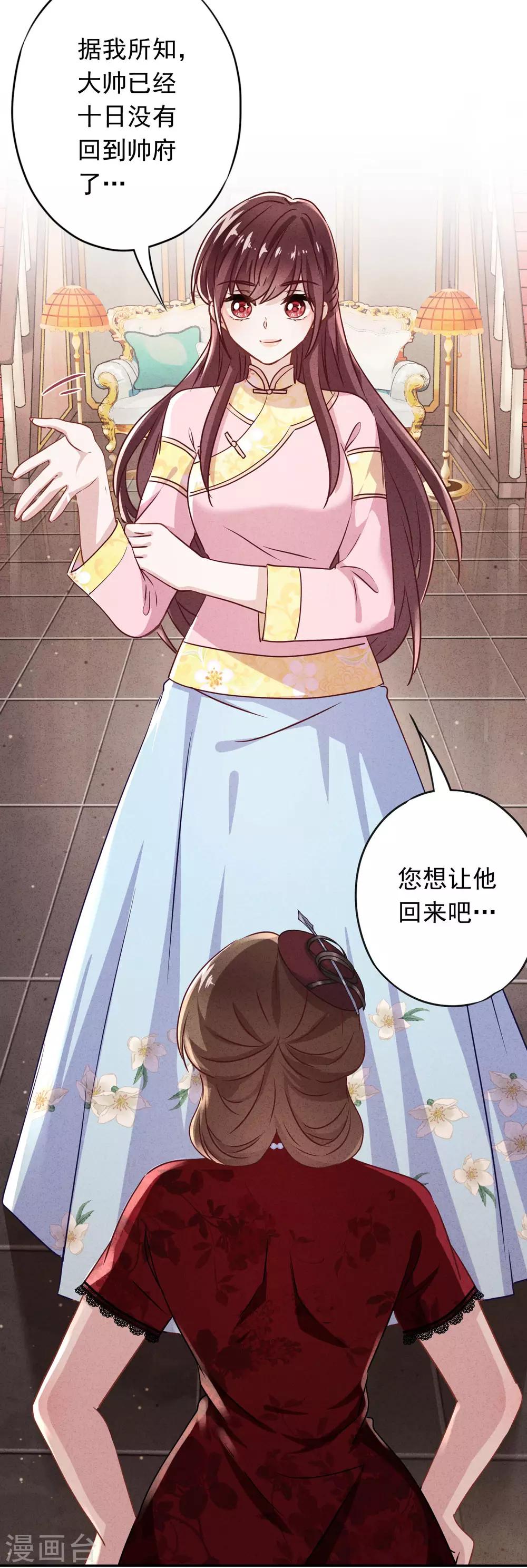 第94话 和婆婆的交易！-第99话