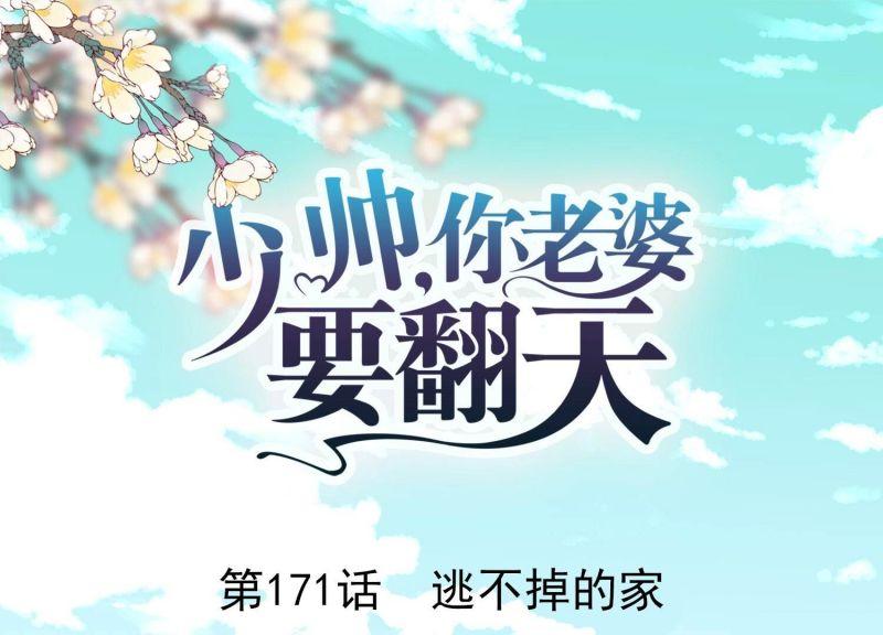 第171话(1/3)-第163话