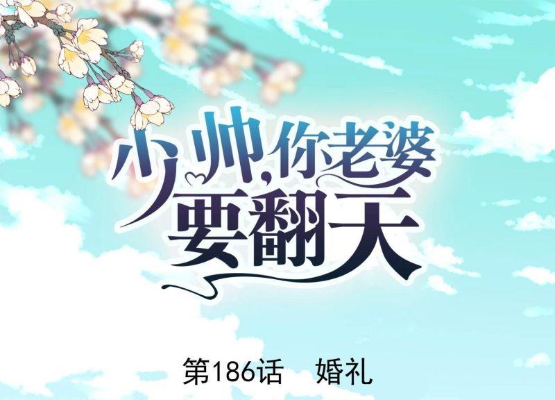 第186话(1/3)-第179话