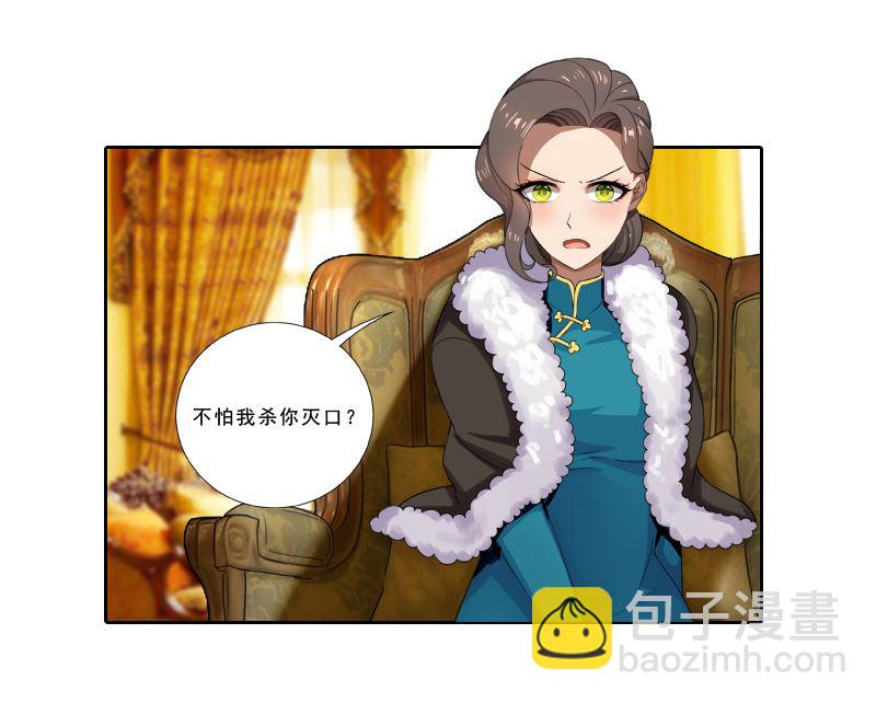 🍱少帅你老婆又跑了 第0话 枪与蔷薇 第6页
