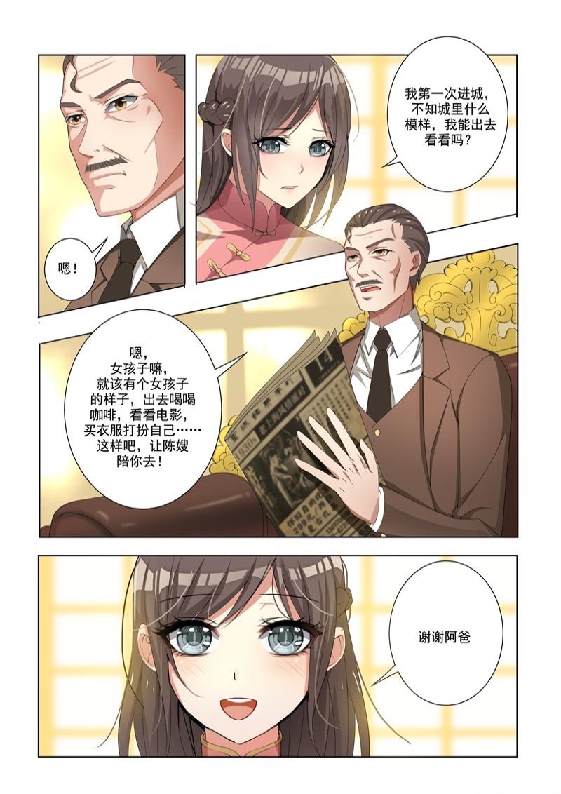 🍱少帅你老婆又跑了 第10话 偷心小贼哪里跑 第1页