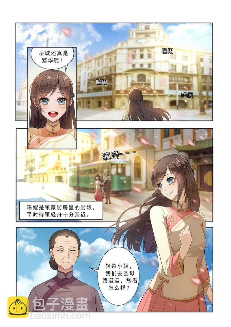 🍱少帅你老婆又跑了 第10话 偷心小贼哪里跑 第2页