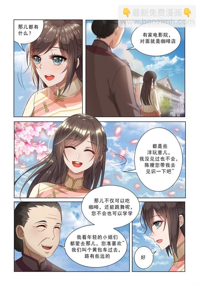 🍱少帅你老婆又跑了 第10话 偷心小贼哪里跑 第3页