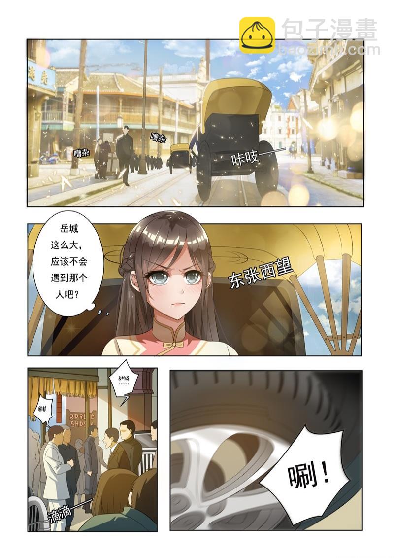 🍱少帅你老婆又跑了 第10话 偷心小贼哪里跑 第4页