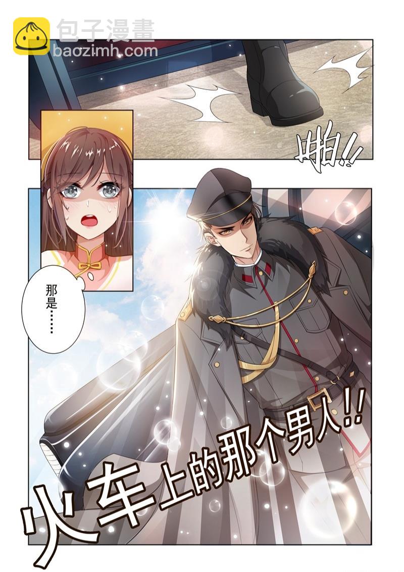 🍱少帅你老婆又跑了 第10话 偷心小贼哪里跑 第7页