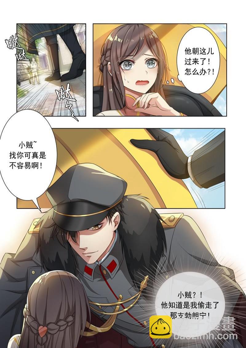 🍱少帅你老婆又跑了 第10话 偷心小贼哪里跑 第8页
