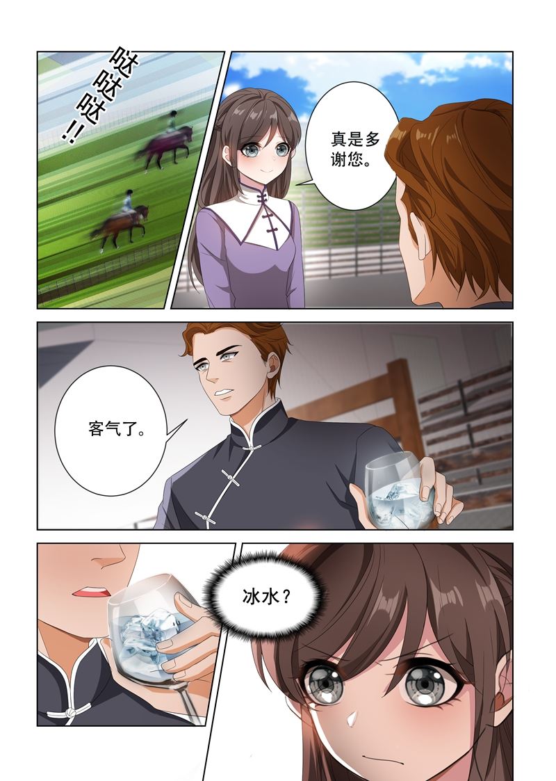 🍱少帅你老婆又跑了 第99话 他找我做什么？ 第1页