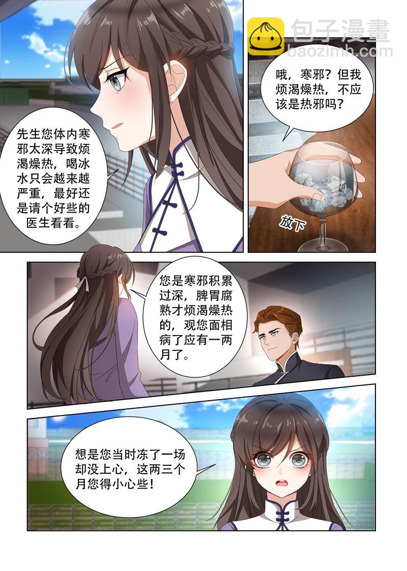 🍱少帅你老婆又跑了 第99话 他找我做什么？ 第2页