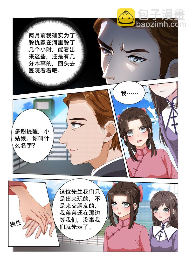 🍱少帅你老婆又跑了 第99话 他找我做什么？ 第3页