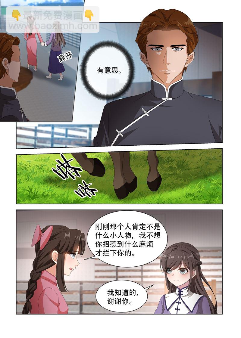 🍱少帅你老婆又跑了 第99话 他找我做什么？ 第4页