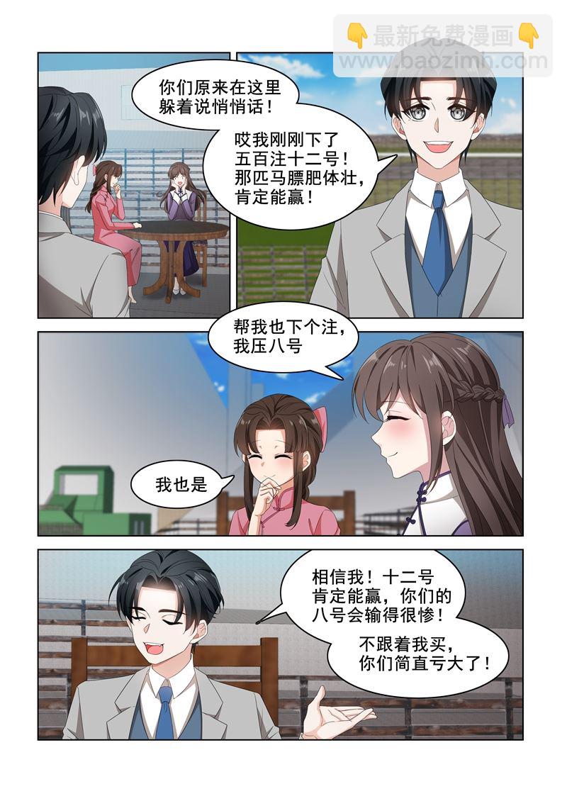🍱少帅你老婆又跑了 第99话 他找我做什么？ 第5页