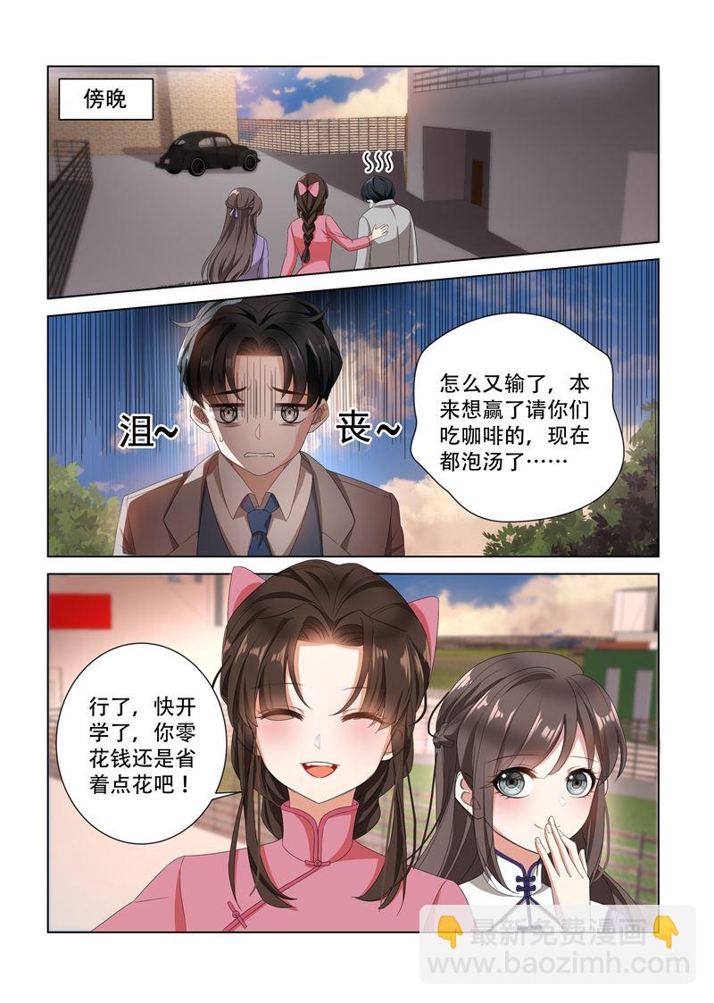 🍱少帅你老婆又跑了 第99话 他找我做什么？ 第6页