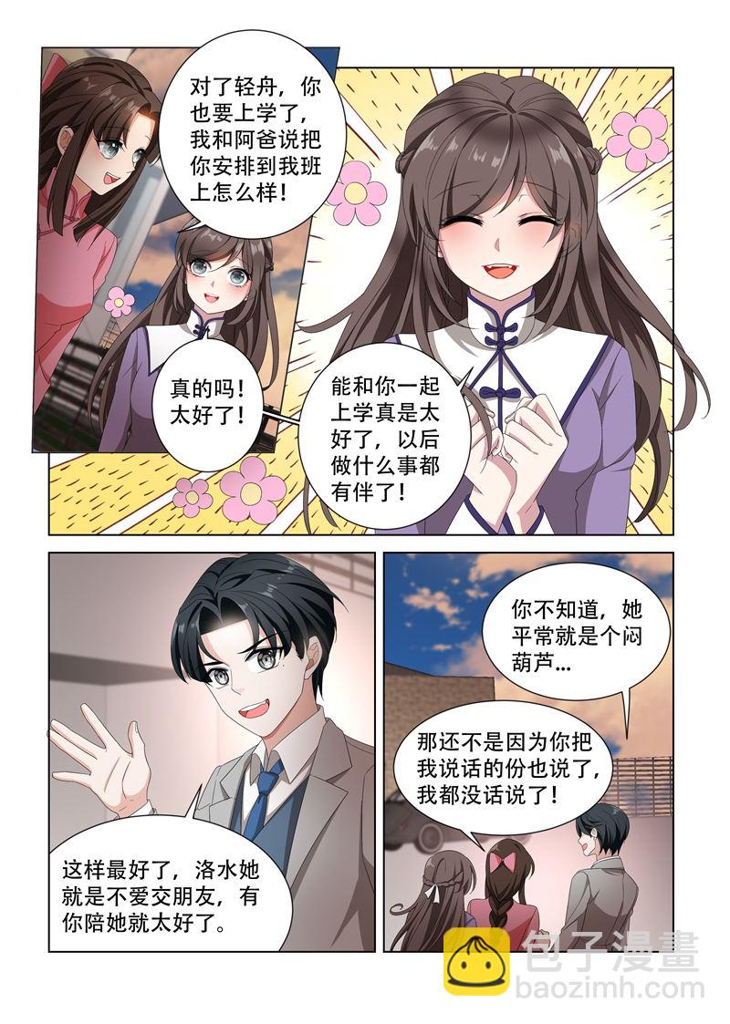 🍱少帅你老婆又跑了 第99话 他找我做什么？ 第7页