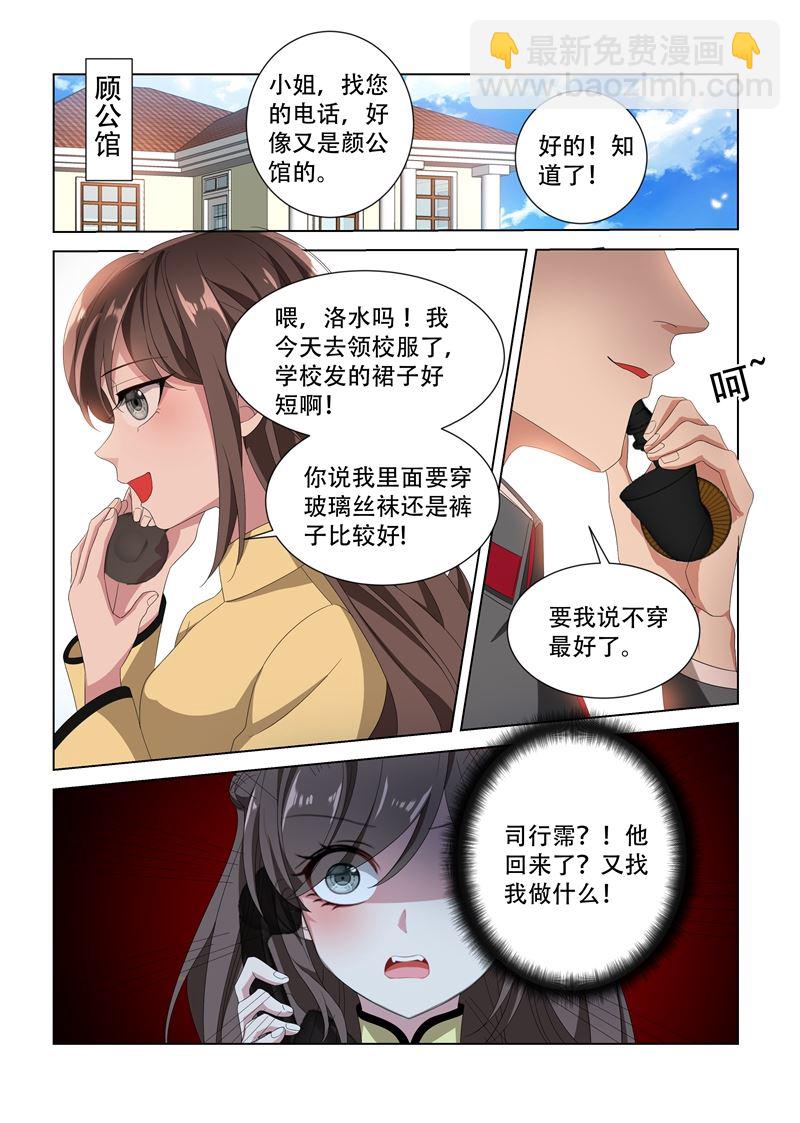 🍱少帅你老婆又跑了 第99话 他找我做什么？ 第8页
